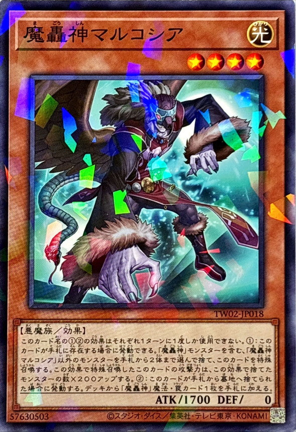 魔轟神マルコシア【TW02-JP018】【パラレル仕様】