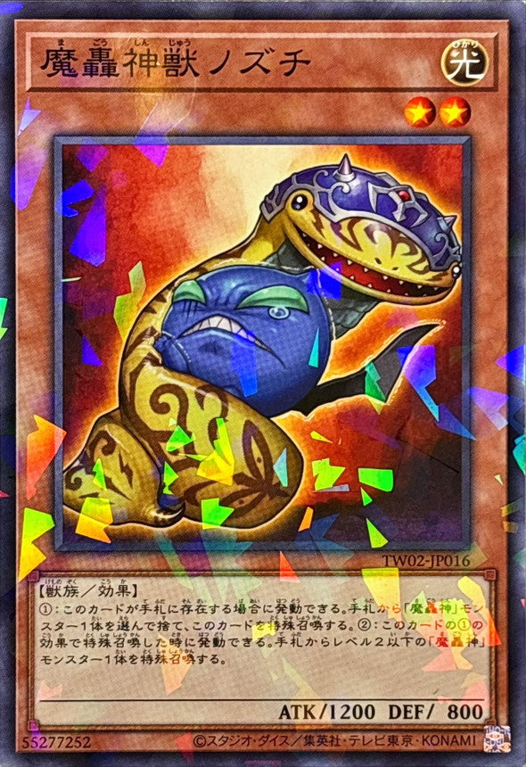魔轟神獣ノズチ【TW02-JP016】【パラレル仕様】