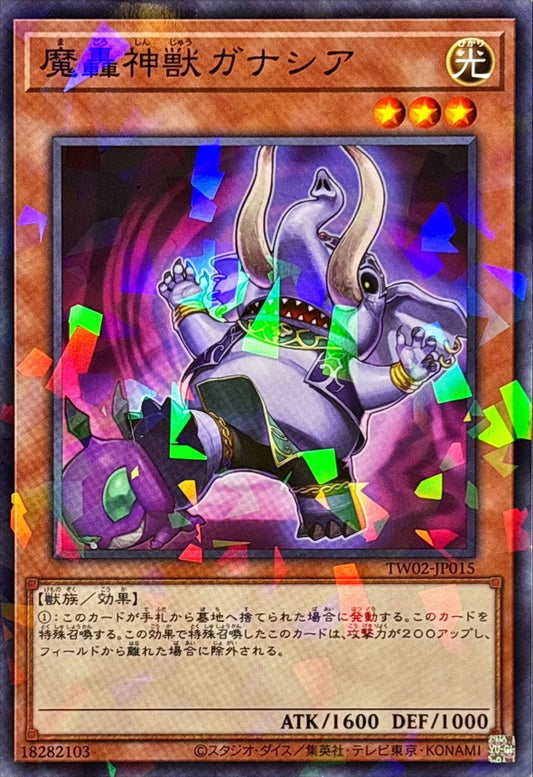 魔轟神獣ガナシア【TW02-JP015】【パラレル仕様】