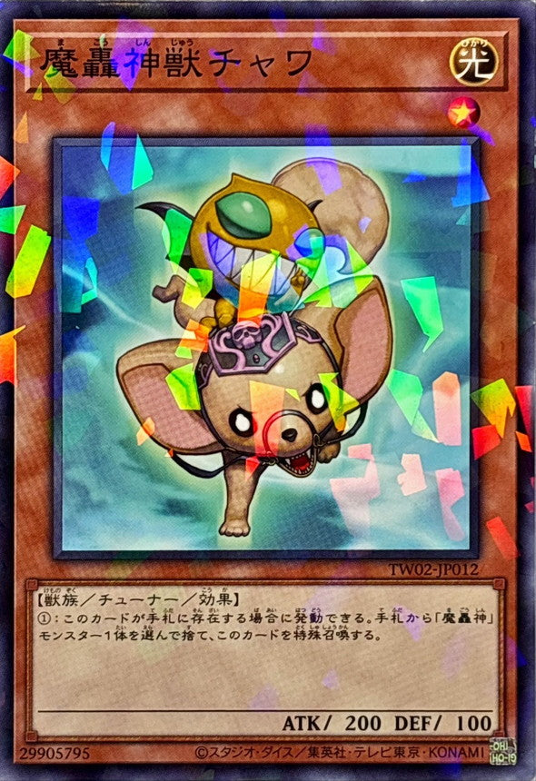 魔轟神獣チャワ【TW02-JP012】【パラレル仕様】