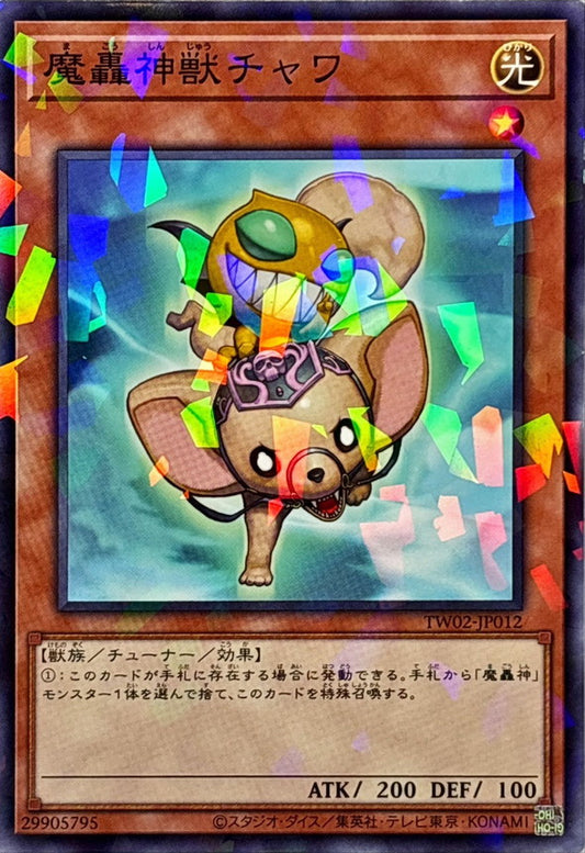 魔轟神獣チャワ【TW02-JP012】【パラレル仕様】