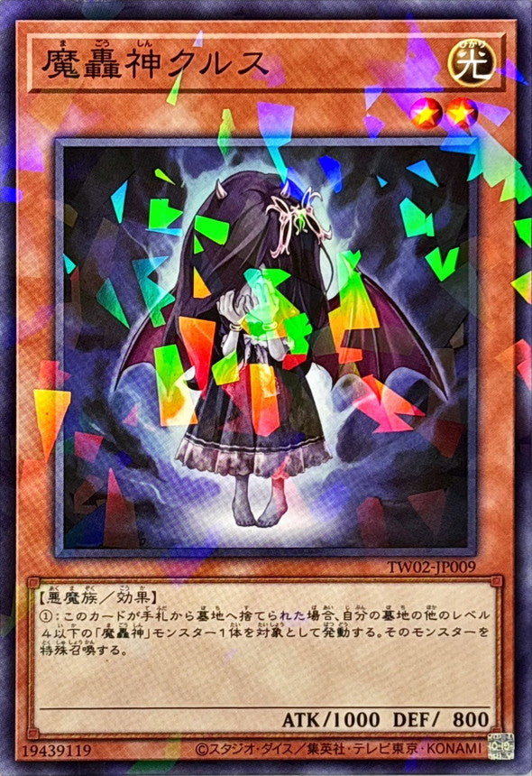 魔轟神クルス【TW02-JP009】【パラレル仕様】
