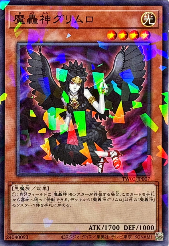 魔轟神グリムロ【TW02-JP007】【パラレル仕様】
