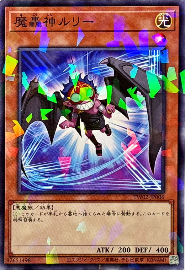 魔轟神ルリー【TW02-JP006】【パラレル仕様】