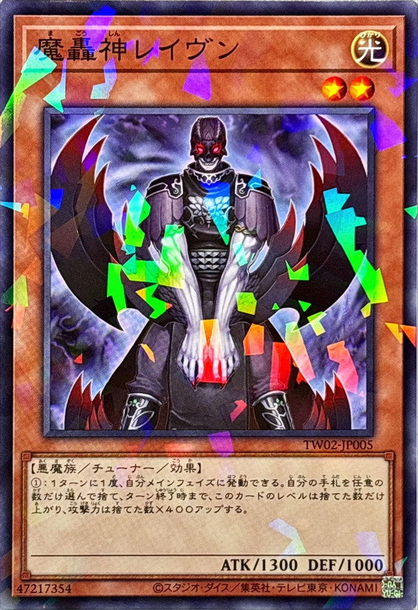 魔轟神レイヴン【TW02-JP005】【パラレル仕様】