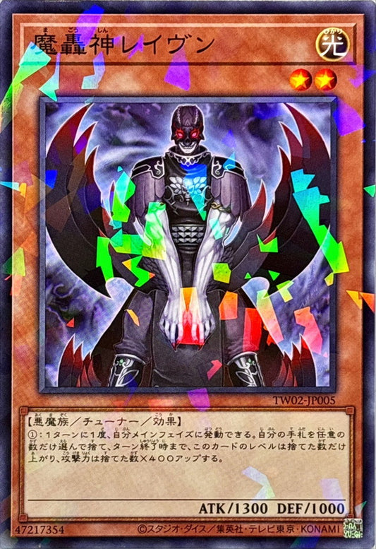 魔轟神レイヴン【TW02-JP005】【パラレル仕様】