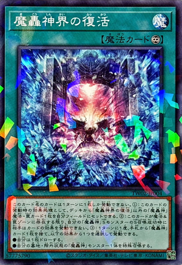 魔轟神界の復活【TW02-JP004】【パラレル仕様】