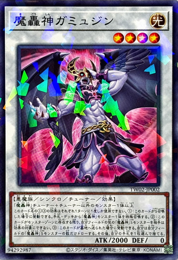 魔轟神ガミュジン【TW02-JP002】【パラレル仕様】