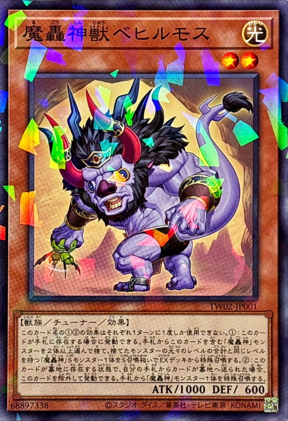魔轟神獣ベヒルモス【TW02-JP001】【パラレル仕様】