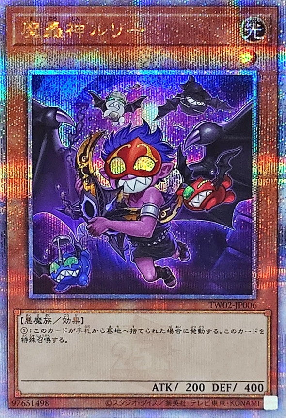 魔轟神ルリー【TW02-JP006】【クォーターセンチュリーシークレットレア】