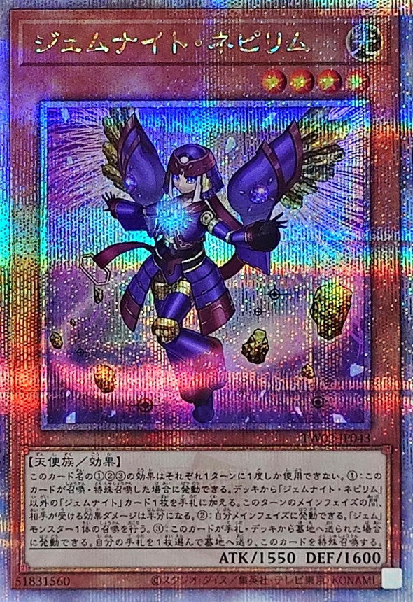 ジェムナイト・ネピリム【TW02-JP043】【クォーターセンチュリーシークレットレア】