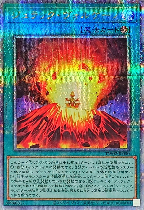 ジュラック・ヴォルケーノ【TW02-JP030】【クォーターセンチュリーシークレットレア】