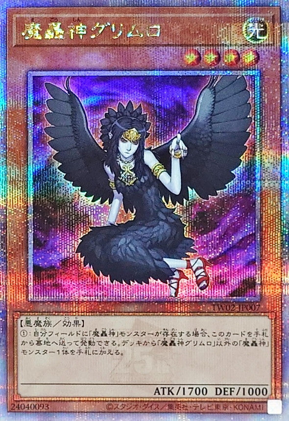 魔轟神グリムロ【TW02-JP007】【クォーターセンチュリーシークレットレア】