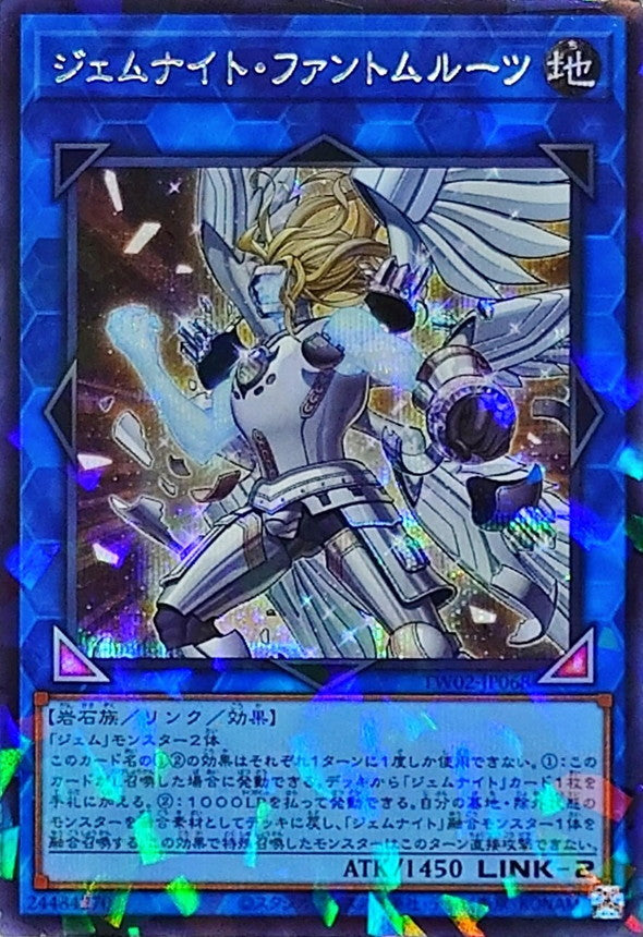 ジェムナイト・ファントムルーツ【TW02-JP068】【パラレル仕様シークレットレア】
