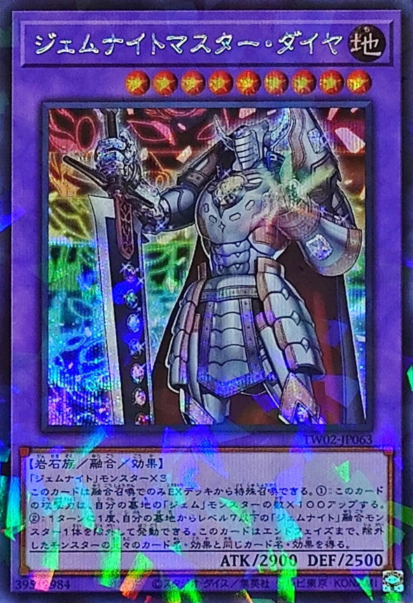 ジェムナイトマスター・ダイヤ【TW02-JP063】【パラレル仕様シークレットレア】