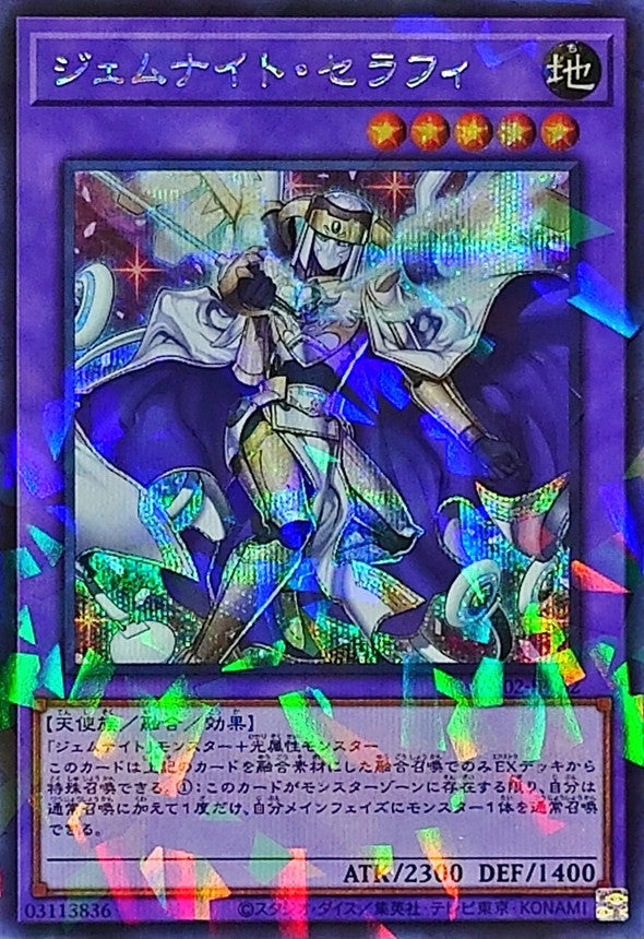 ジェムナイト・セラフィ【TW02-JP062】【パラレル仕様シークレットレア】