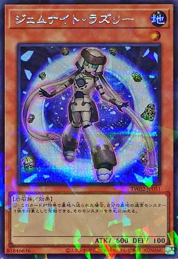 ジェムナイト・ラズリー【TW02-JP051】【パラレル仕様シークレットレア】