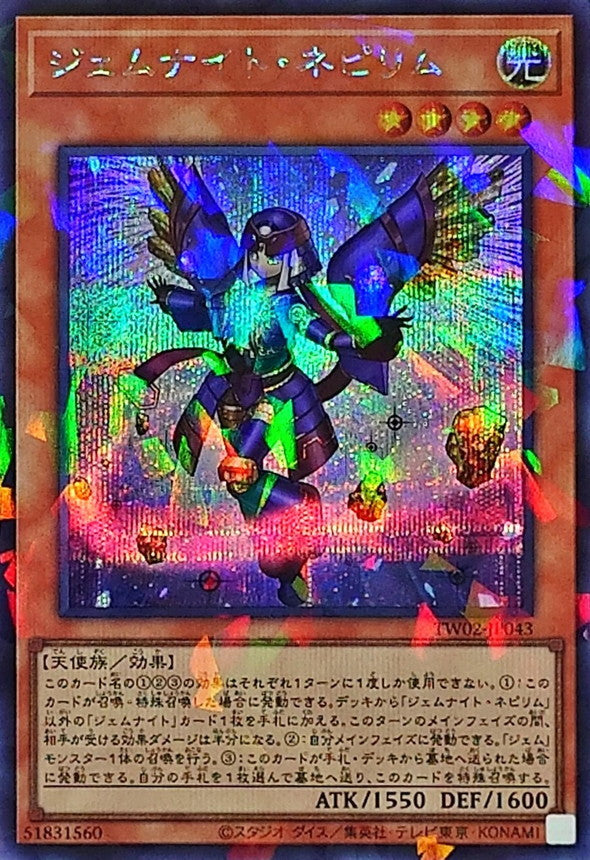 ジェムナイト・ネピリム【TW02-JP043】【パラレル仕様シークレットレア】