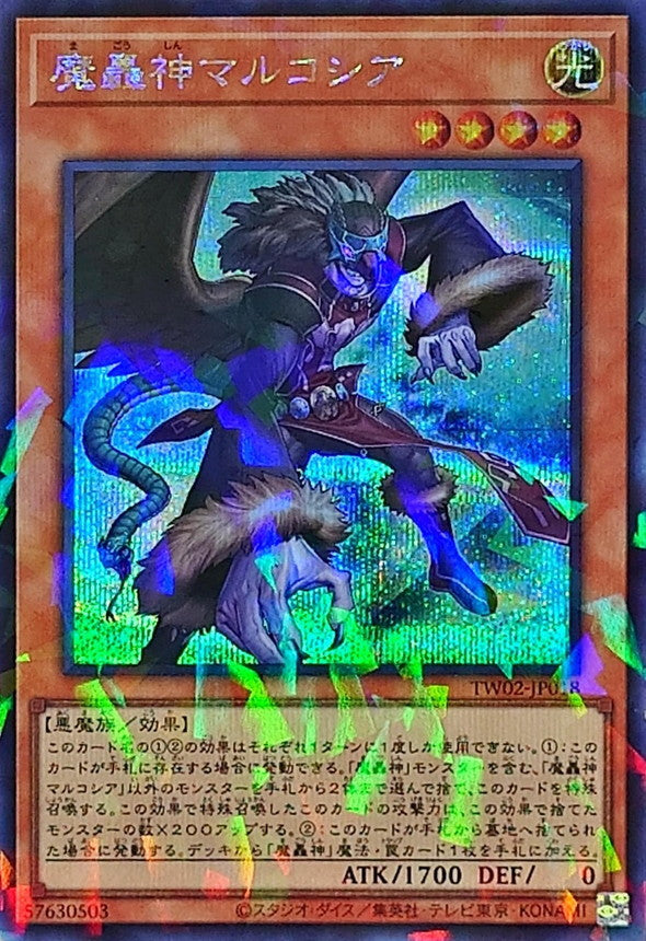 魔轟神マルコシア【TW02-JP018】【パラレル仕様シークレットレア】