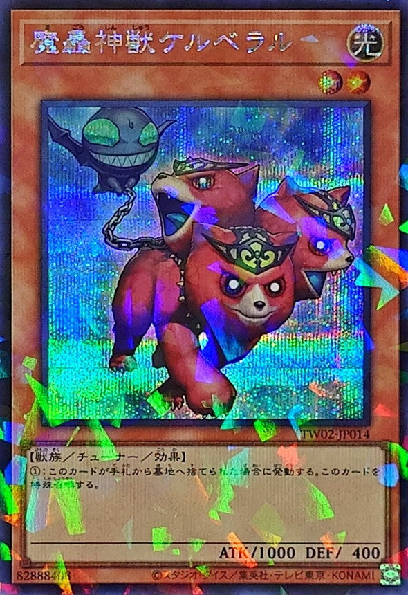 魔轟神獣ケルベラル【TW02-JP014】【パラレル仕様シークレットレア】