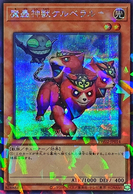 魔轟神獣ケルベラル【TW02-JP014】【パラレル仕様シークレットレア】