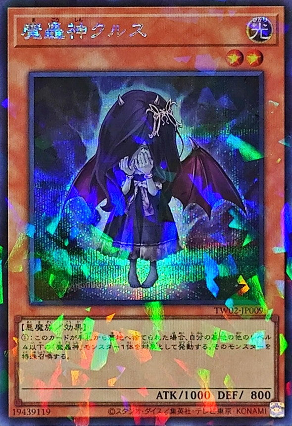 魔轟神クルス【TW02-JP009】【パラレル仕様シークレットレア】