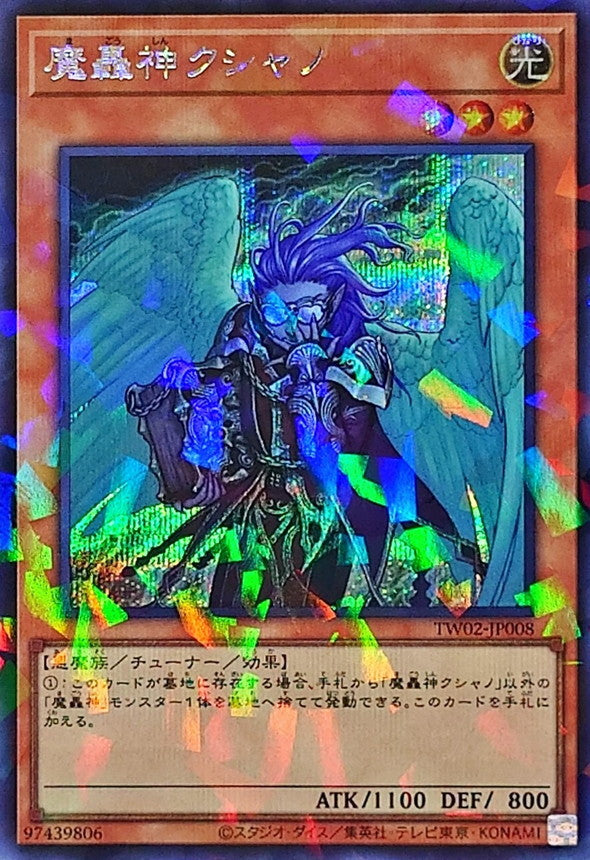 魔轟神クシャノ【TW02-JP008】【パラレル仕様シークレットレア】