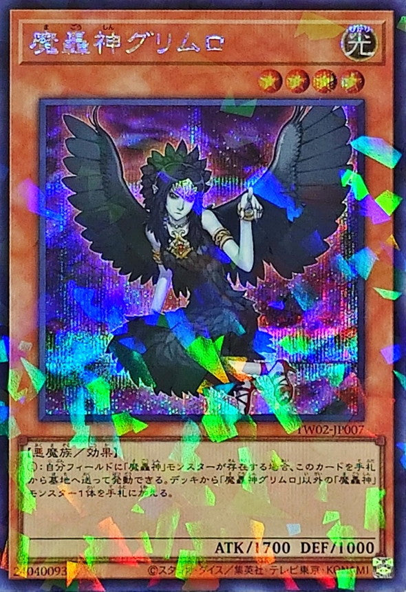 魔轟神グリムロ【TW02-JP007】【パラレル仕様シークレットレア】