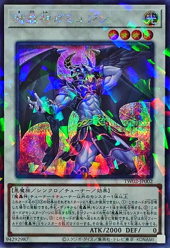 魔轟神ガミュジン【TW02-JP002】【パラレル仕様シークレットレア】