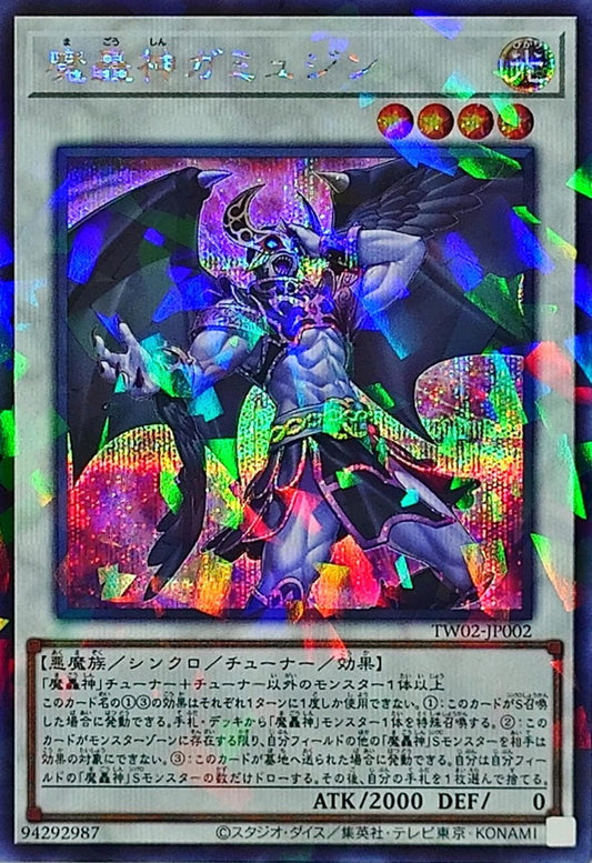 魔轟神ガミュジン【TW02-JP002】【パラレル仕様シークレットレア】