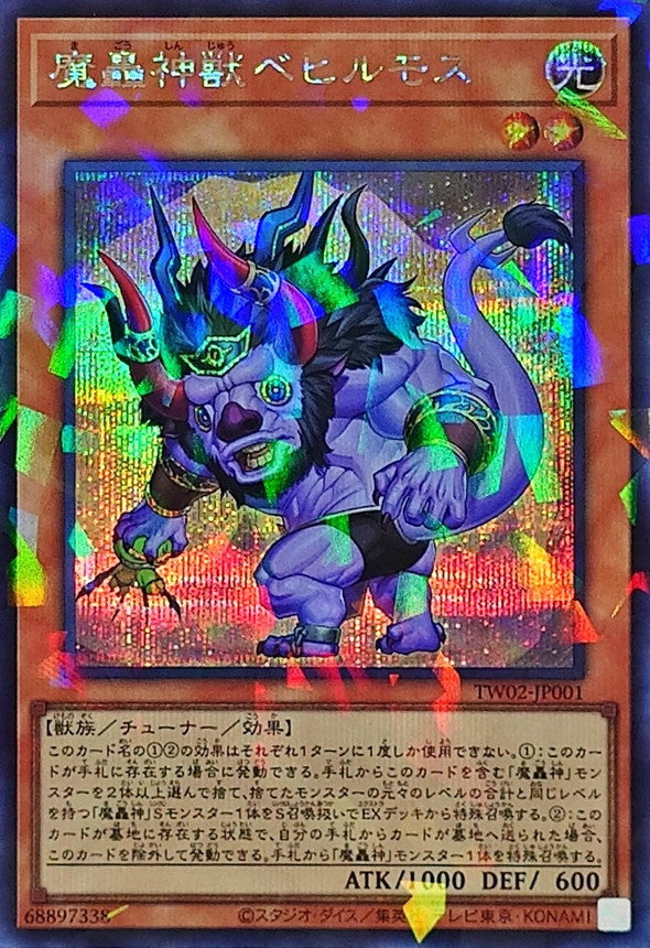 魔轟神獣ベヒルモス【TW02-JP001】【パラレル仕様シークレットレア】