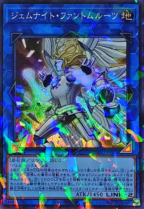 ジェムナイト・ファントムルーツ【TW02-JP068】【パラレル仕様スーパーレア】