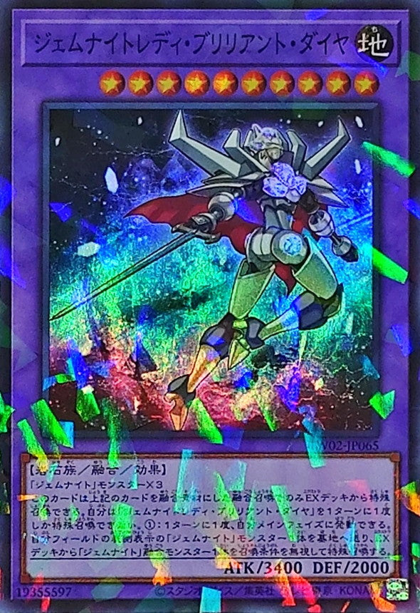 ジェムナイトレディ・ブリリアント・ダイヤ【TW02-JP065】【パラレル仕様スーパーレア】