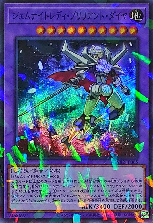 ジェムナイトレディ・ブリリアント・ダイヤ【TW02-JP065】【パラレル仕様スーパーレア】