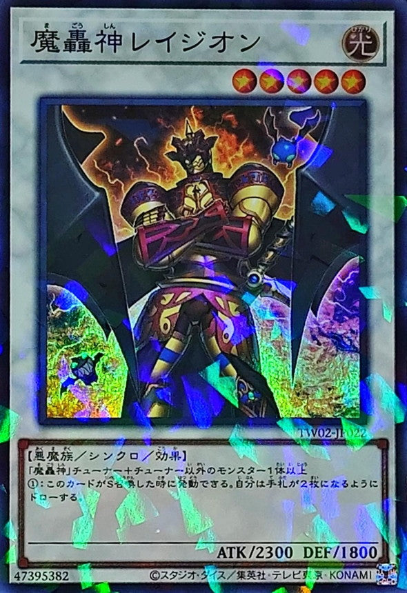 魔轟神レイジオン【TW02-JP022】【パラレル仕様スーパーレア】