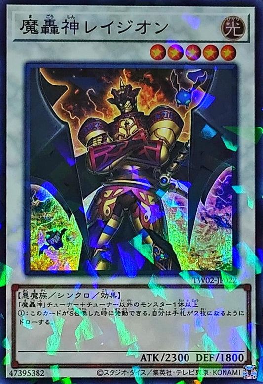 魔轟神レイジオン【TW02-JP022】【パラレル仕様スーパーレア】
