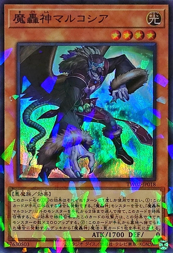 魔轟神マルコシア【TW02-JP018】【パラレル仕様スーパーレア】