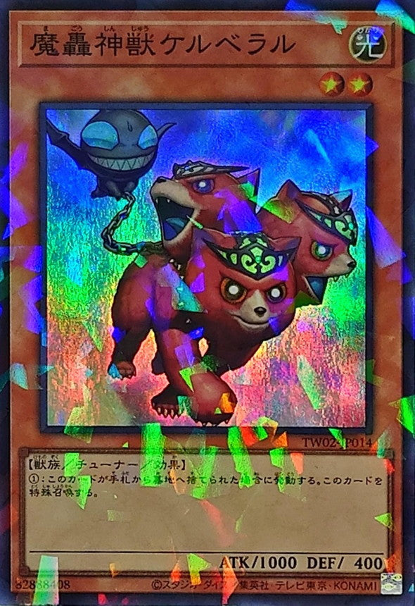 魔轟神獣ケルベラル【TW02-JP014】【パラレル仕様スーパーレア】