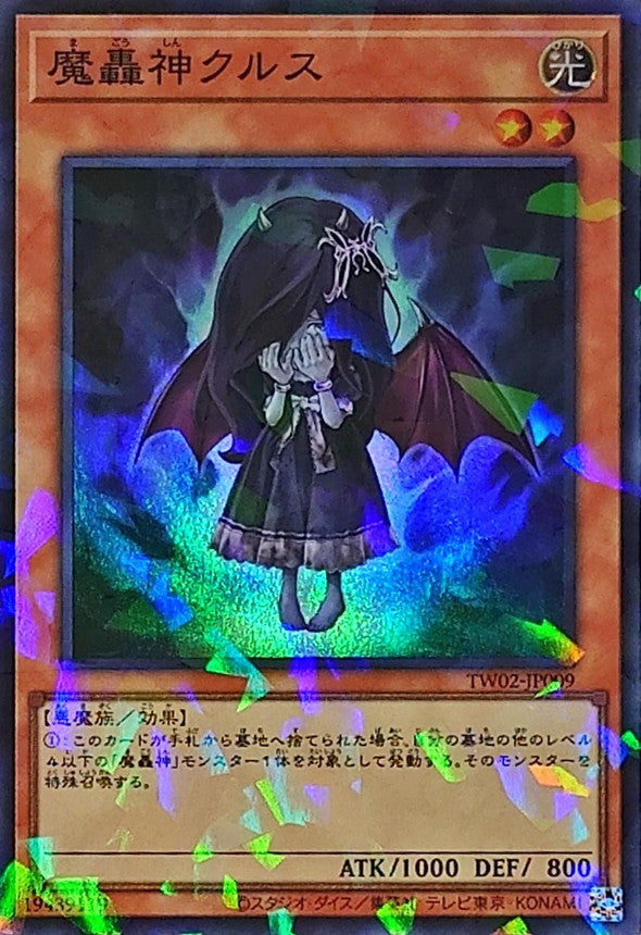 魔轟神クルス【TW02-JP009】【パラレル仕様スーパーレア】