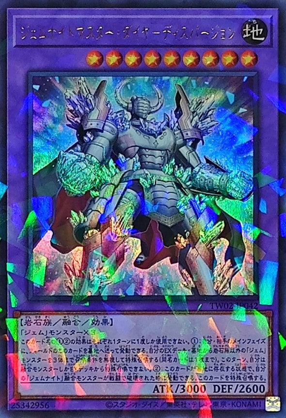 ジェムナイトマスター・ダイヤ－ディスパージョン【TW02-JP042】【パラレル仕様ウルトラレア】