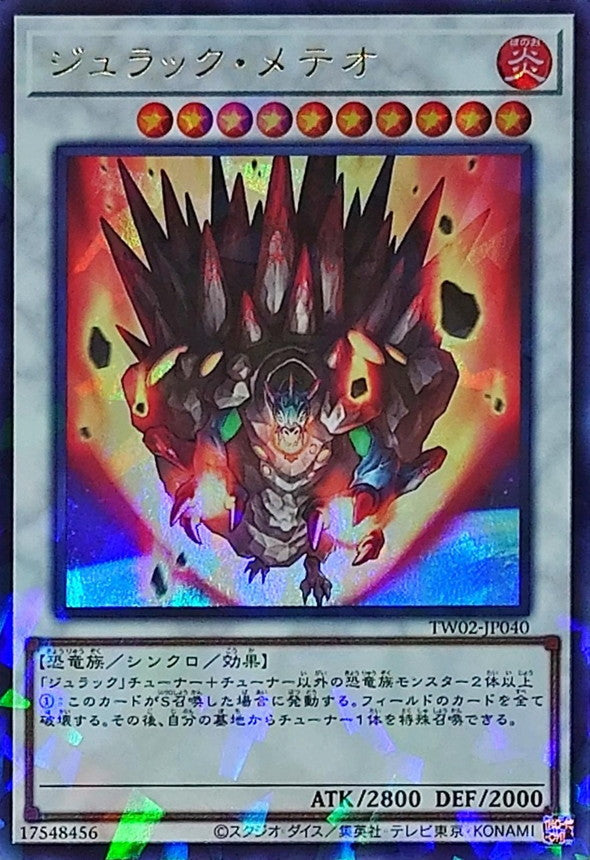 ジュラック・メテオ【TW02-JP040】【パラレル仕様ウルトラレア】
