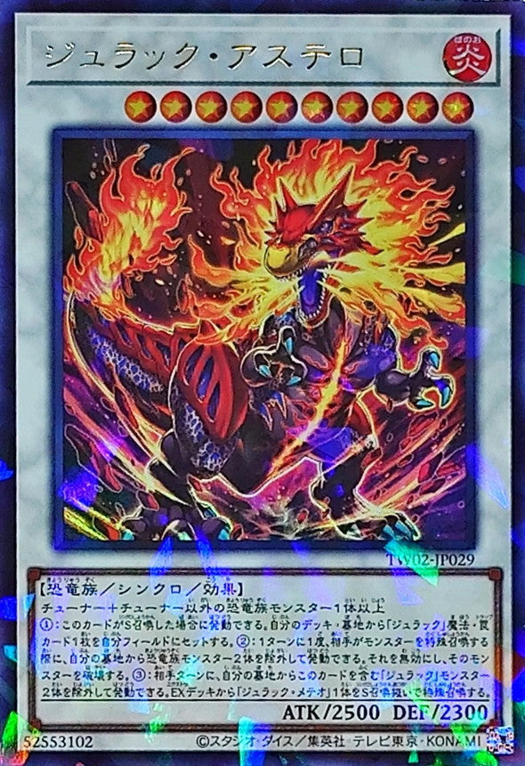 ジュラック・アステロ【TW02-JP029】【パラレル仕様ウルトラレア】