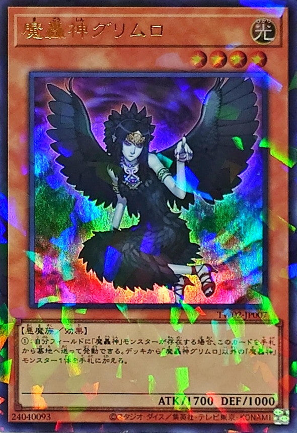 魔轟神グリムロ【TW02-JP007】【パラレル仕様ウルトラレア】