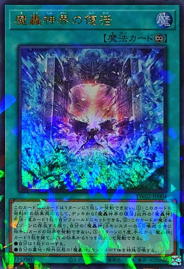 魔轟神界の復活【TW02-JP004】【パラレル仕様ウルトラレア】