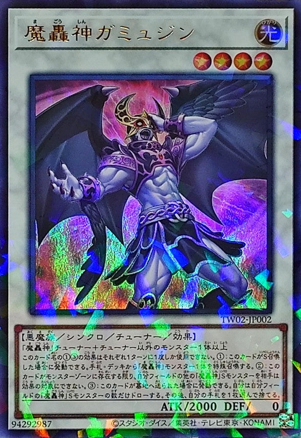 魔轟神ガミュジン【TW02-JP002】【パラレル仕様ウルトラレア】