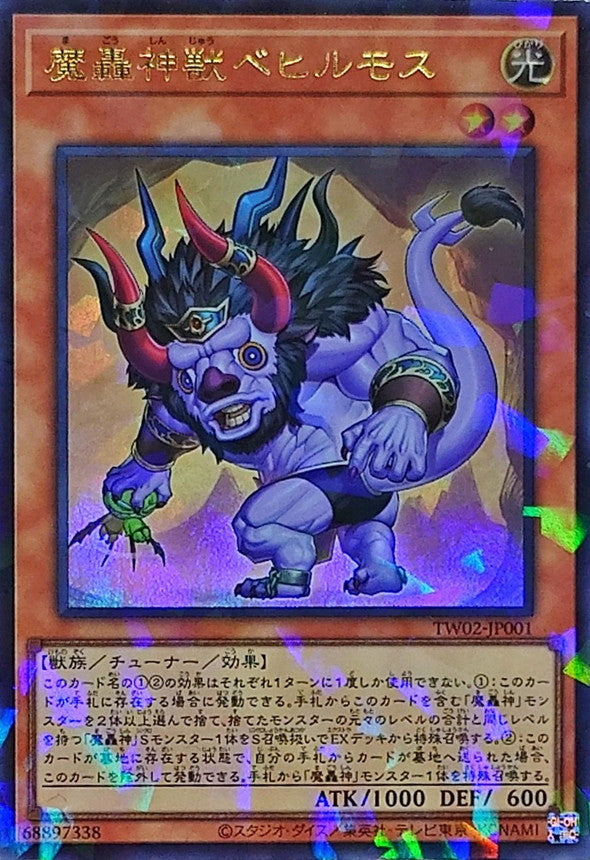 魔轟神獣ベヒルモス【TW02-JP001】【パラレル仕様ウルトラレア】
