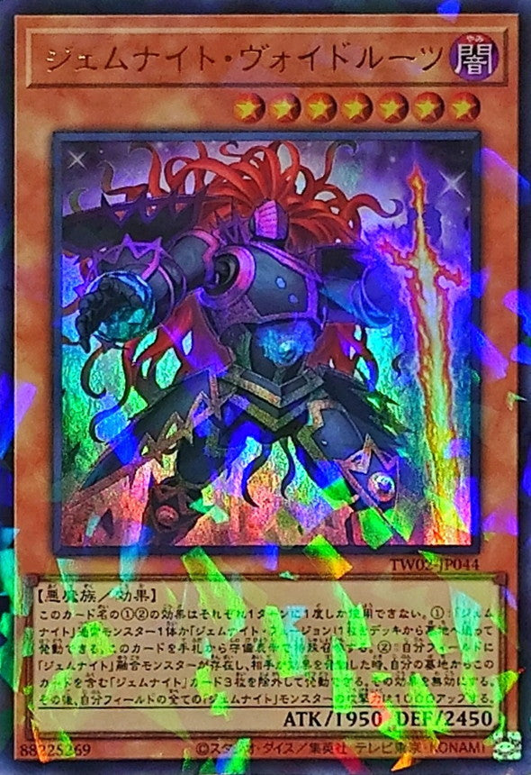 ジェムナイト・ヴォイドルーツ【TW02-JP044】【パラレル仕様ウルトラレア】