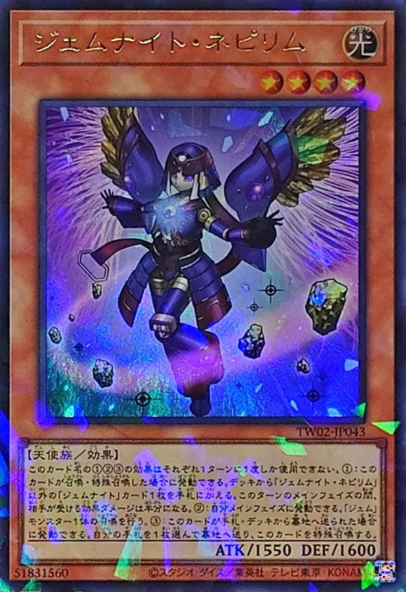 ジェムナイト・ネピリム【TW02-JP043】【パラレル仕様ウルトラレア】