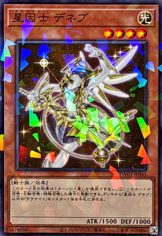 星因士 デネブ【TW03-JP045】【パラレル仕様】
