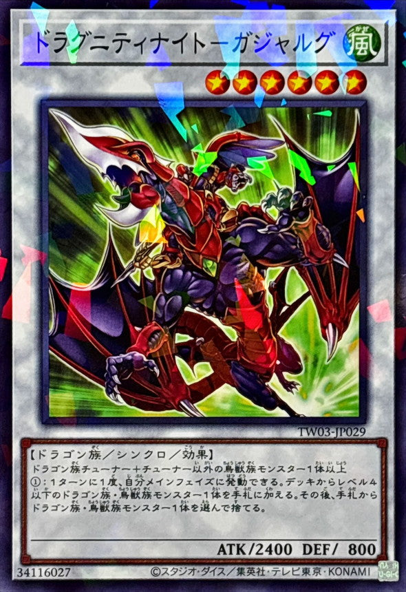 ドラグニティナイト－ガジャルグ【TW03-JP029】【パラレル仕様】